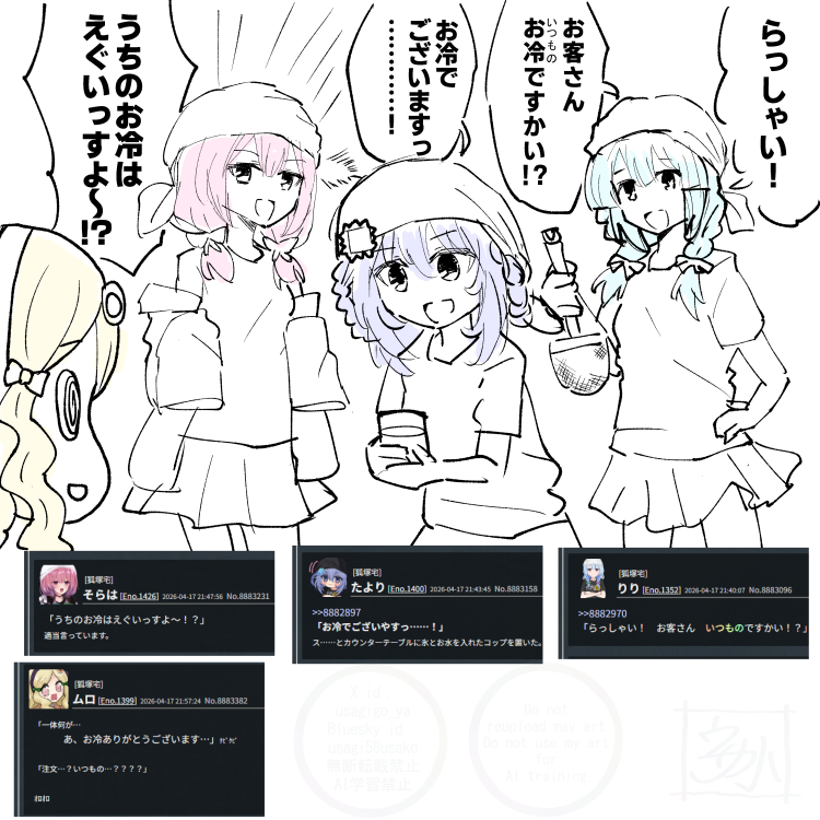 何回見ても『うちのお冷はえぐいっすよ～!?』が可愛すぎる 