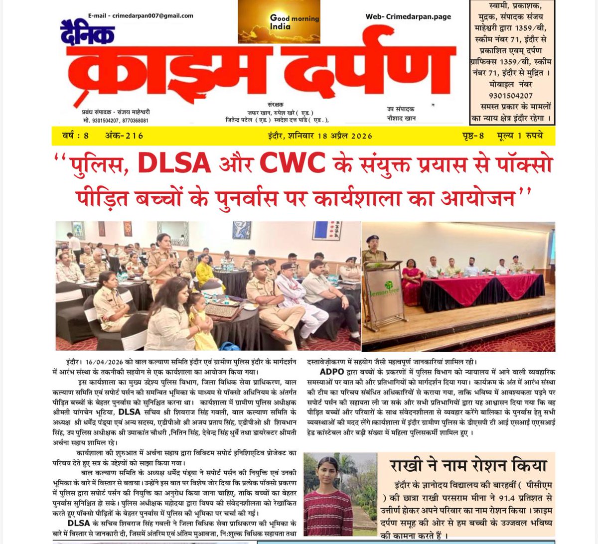बाल कल्याण समिति इंदौर द्वारा 
कार्यशाला में ग्रामीण पुलिस अधीक्षक श्रीमती यांगचेन भूटिया, DLSA सचिव श्री शिवराज सिंह गवली, बाल कल्याण समिति के अध्यक्ष  श्री धर्मेंद्र पंड्या एवं अन्य सदस्य, एडीपीओ श्री अजय प्रताप सिंह, एडीपीओ श्री  शिवभान सिंह, उप पुलिस अधीक्षक श्री उमाकांत चौधर