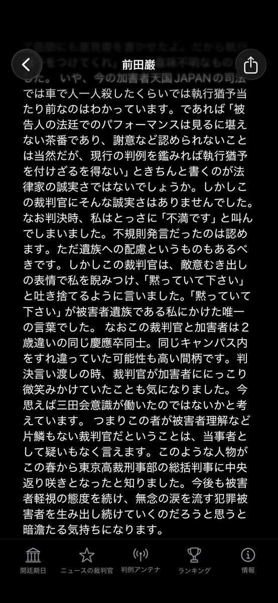 azumin827's tweet photo. Xだけだとどんどん過去に流れてしまうので、裁判官マップに口コミ投稿したことをブログでも書き残しておきました。
#裁判官マップ #前田巌 #被害者理解欠如 #東京高裁 #東京高等裁判所

裁判官マップに投稿しました（しかしブラウザで見られない）
https://t.co/xqihWROfKw https://t.co/VqB2eRU89n