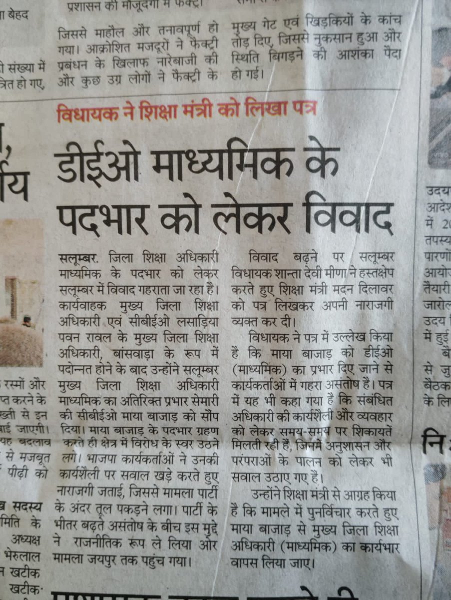 महिला अधिकारी के साथ अन्याय बर्दाश्त नहीं।
ट्रांसफर तुरंत रोका जाए!

<a href="/RajCMO/">CMO Rajasthan</a> <a href="/BabulalKharadi/">Babulal Kharadi</a> <a href="/rashtrapatibhvn/">President of India</a> <a href="/DMBanswara/">District Collector & Magistrate, Banswara</a>
#माया_बजाड़_का_ट्रांसफर_रोको