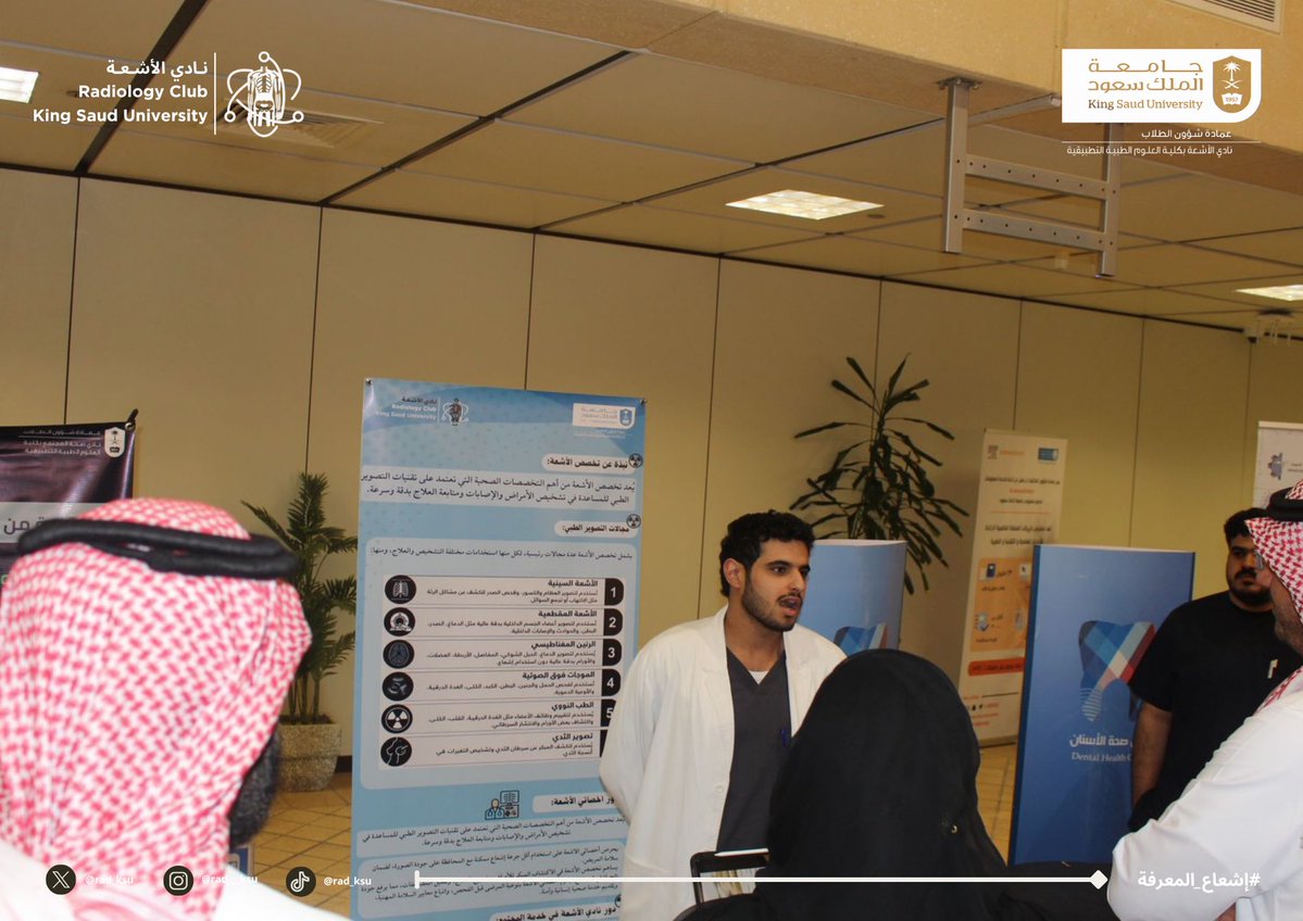 Radiology Club | نادي الأشعة tweet media