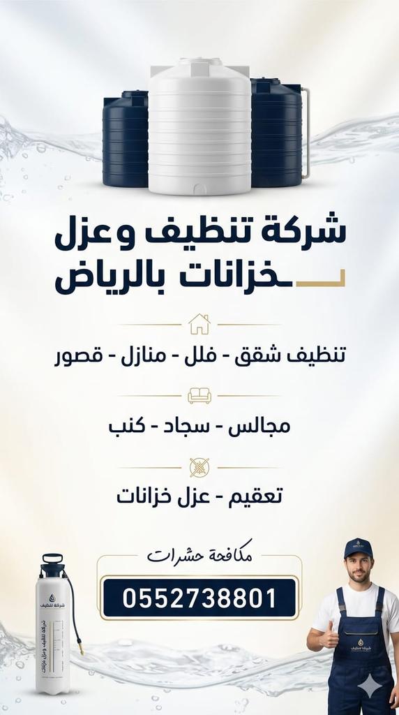 krome2240's tweet photo. شركة تنظيف خزانات الارضي والعلوي بالرياض
شركة عزل خزانات المياه بالرياض
شركه غسيل خزانات المياه بالرياض
جنوب شرق غرب الرياض

#اسواق_امازون_السعوديه https://t.co/oNsiOyiNfM
