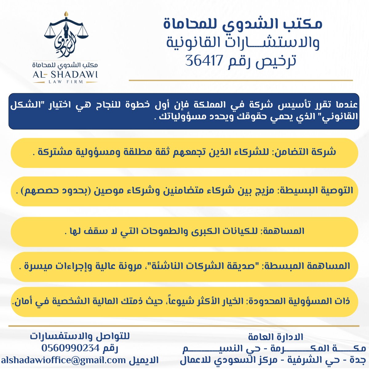 ALSHADAWI_LAW's tweet photo. أول خطوة نحو النجاح هو اختيار الشكل القانونية لشركتك 
شركة التضامن
التوصية البسيطة
المساهمة
المساهمة المبسطة
ذات المسؤولية المحدودة
نحن في مكتب الشدوي للمحاماة والاستشارات القانونية نساعدك في اختيار الكيان الأنسب لنشاطك
#المحامي #جدة_الآن #مكة_الآن #نظام_الشركات #تأسيس_شركات https://t.co/ZZyM4gyU8y