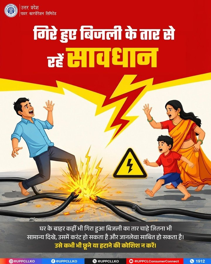 1_chiefengineer's tweet image. #SafetyFirst #StaySafe
सूझ-बूझ से काम लें। बिजली से संबंधित किसी भी समस्या के समाधान के लिए अपने नजदीकी बिजली कार्यालय या 1912 हेल्पलाइन नंबर से संपर्क करें।
@ChairmanUppcl
@MD_PuVVNL
@PuVVNLHQ
@EMofficeUP