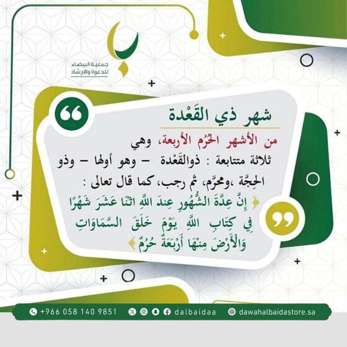 جمعية البيضاء للدعوة والإرشاد tweet media