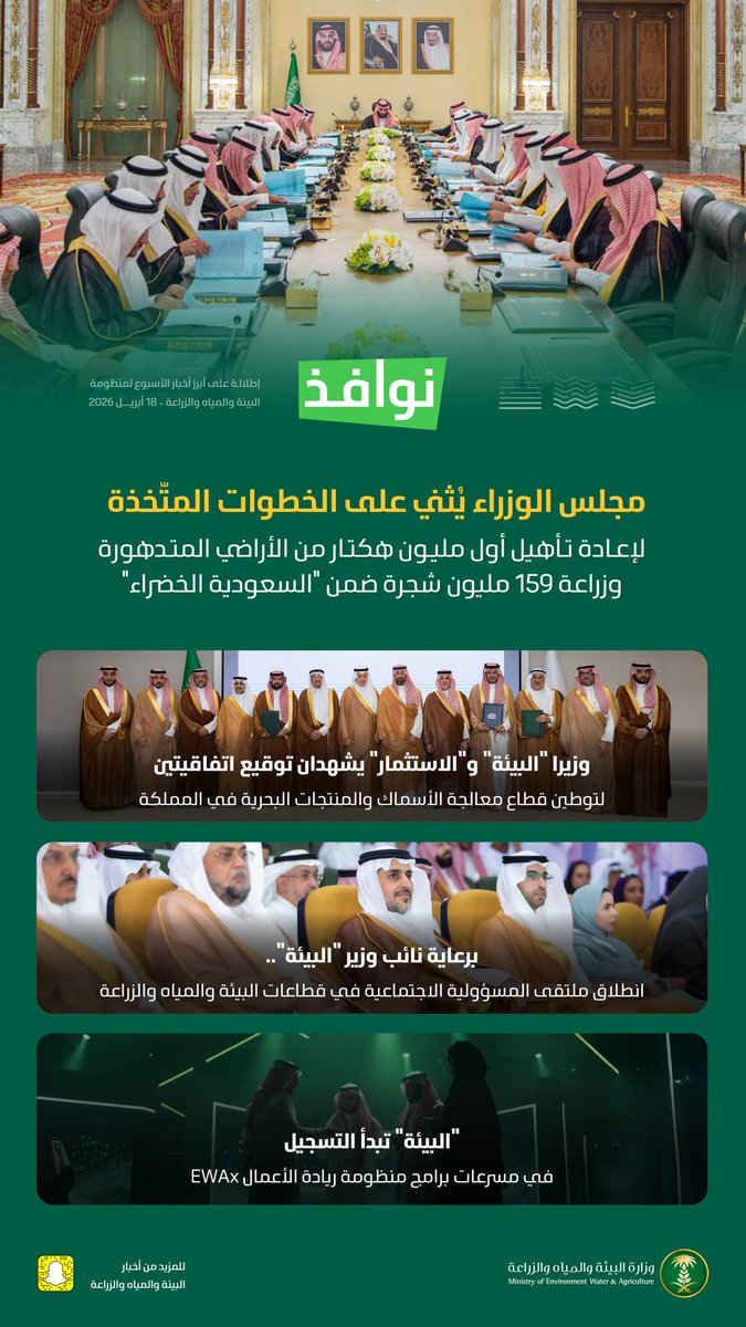 #نوافذ_المنظومة في أسبوع