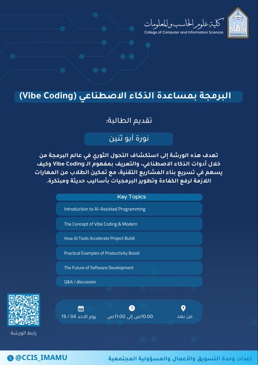 كلية علوم الحاسب والمعلومات tweet media