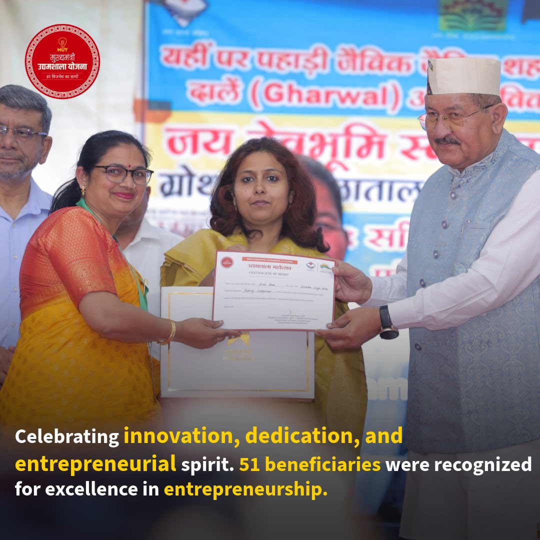 Mukhyamantri Udyamshala Yojana tweet media