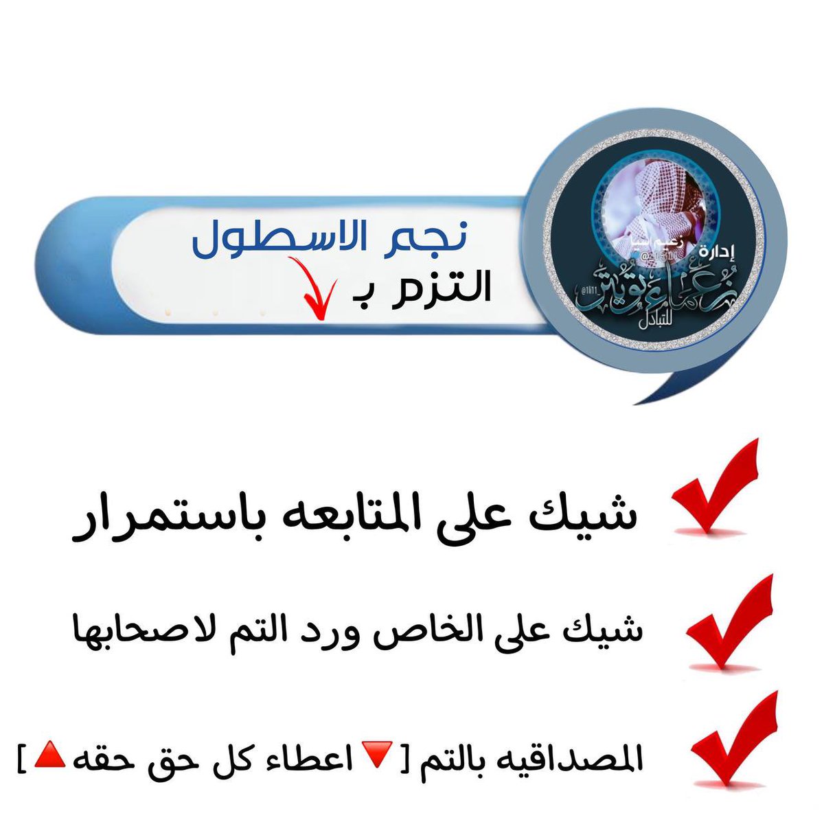 تكريم متفاعلين ♕(2)♕🏅 tweet media