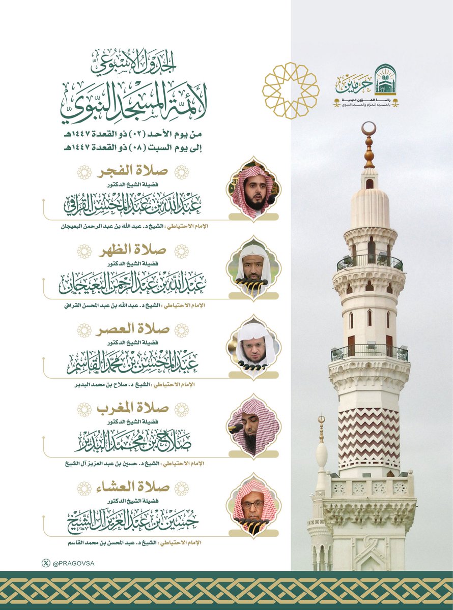 رئاسة الشؤون الدينية بالمسجد الحرام والمسجد النبوي tweet media