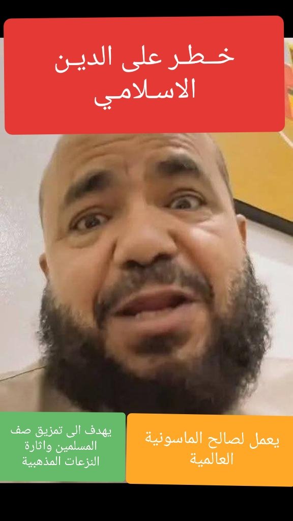 زرع في الداخل العربي الاسلامي لزعزعه صفوف المسلمين. 
منشوراته تظهر نفاقه وعمالتة. 
يتحدث عن الطائفيه والمذهبية ولا يذكر جرائم ومجازر اليهود على اهل غزه.