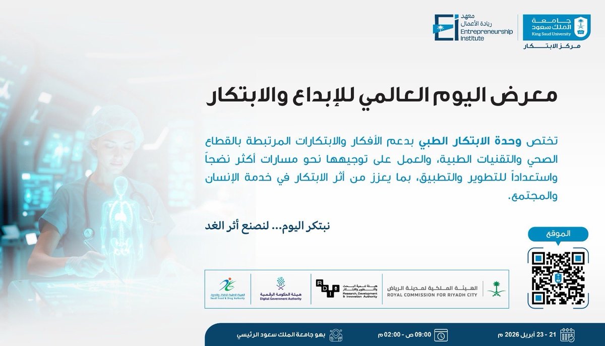 معهد ريادة الأعمال | EI KSU tweet media