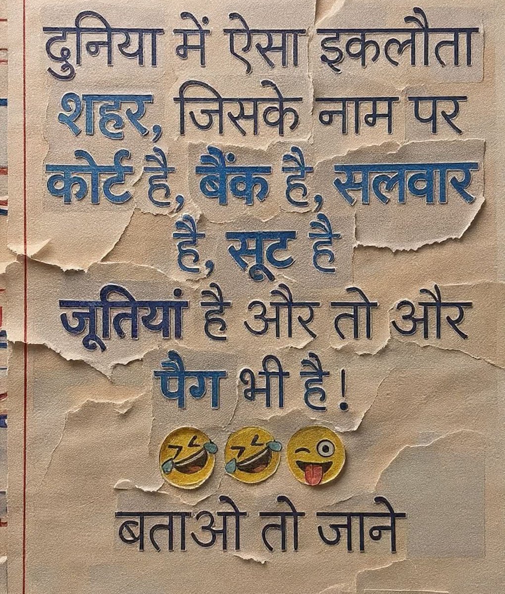 क्या आप जानते है..?
