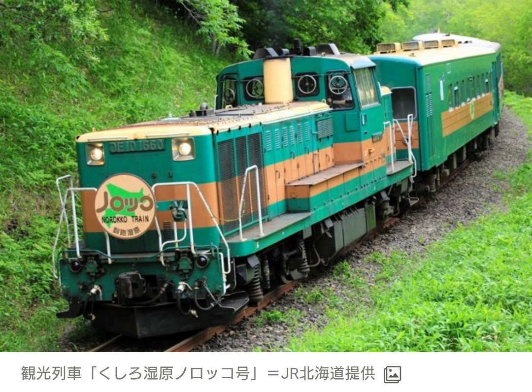 HitoshiMisaka2's tweet image. JR北海道:「多くのお客様に思い出作りをしてもらいたい」
🔽

くしろ湿原ノロッコ号、25日から運行　現行車両は今年限り：#朝日新聞
#JR北海道 #Information asahi.com/articles/ASV4H…