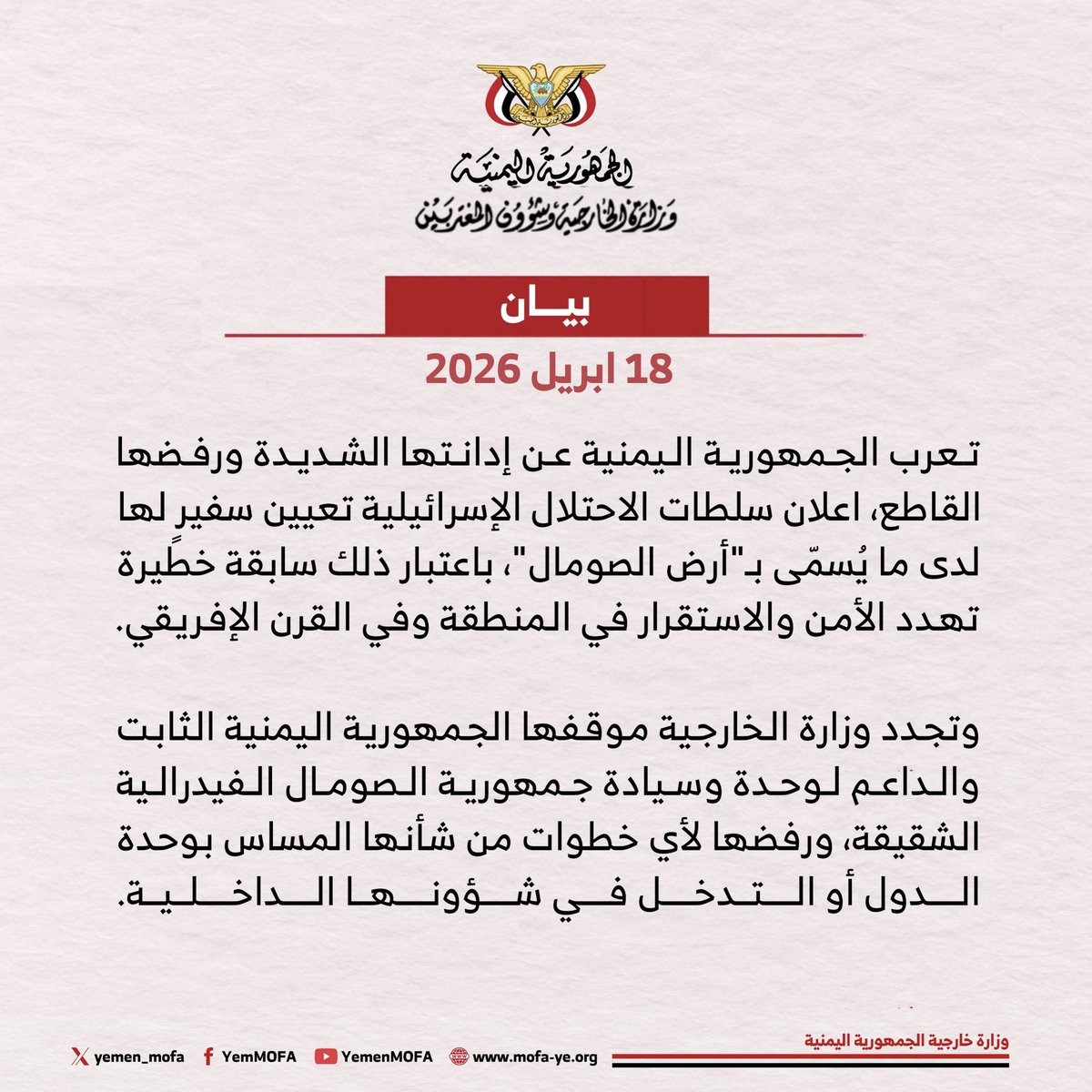 وزارة خارجية الجمهورية اليمنية tweet media