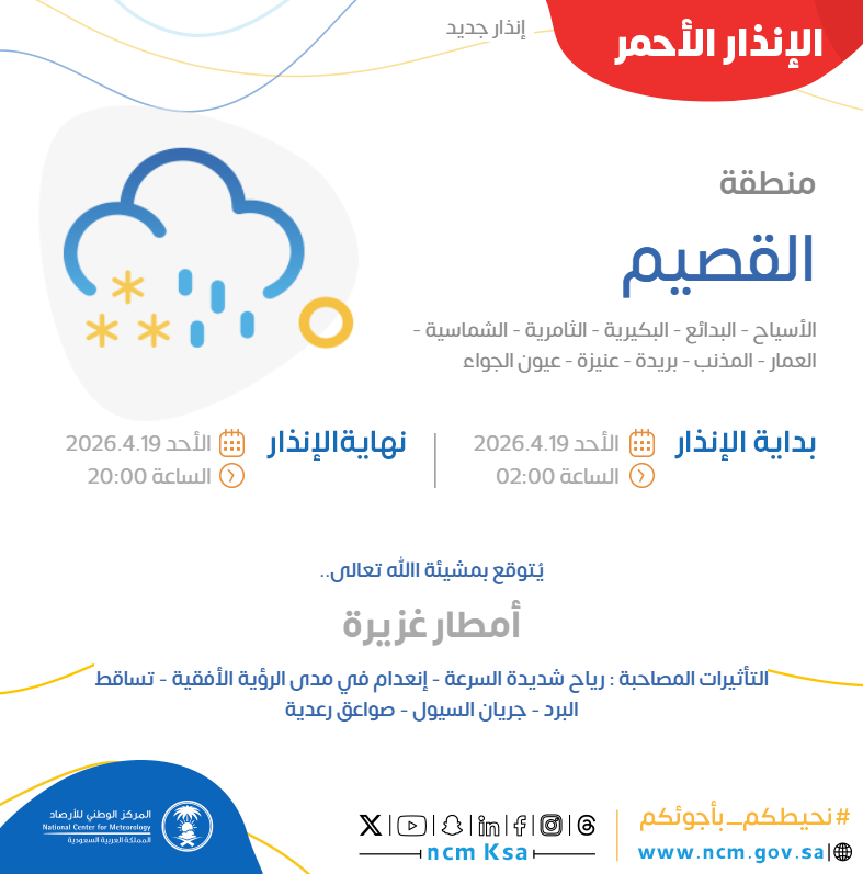 NCMAlert's tweet photo. ا https://t.co/0yRAjDl2Ro