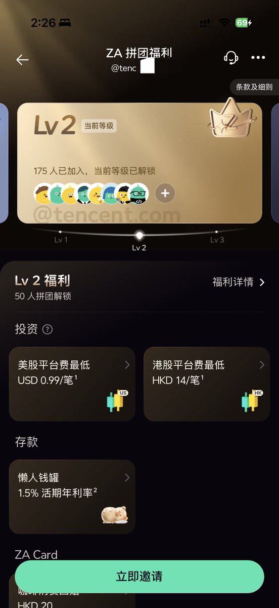 众安拼团，这个手续费是不是可以秒了一堆券商了🤓