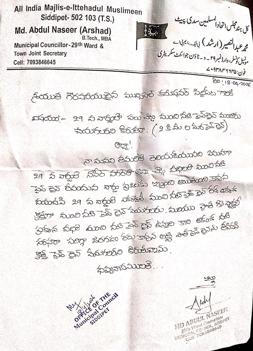 arshadboom4664's tweet photo. Today Mohammad Abdul Naseer (Arshad) 29 Ward Councillor* Siddipet  submitted a MEMORANDUM
 To the Municipal Commissioner, Siddipet Requested to Sanction new water pipeline in *Naseer Nagar, Ward No. 29* to resolve drinking water shortage. https://t.co/iQLZcMuTiO