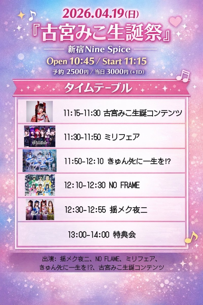 きゅんﾀﾋに一生を⁉︎3/30(月)池袋harevutai 2ndワンマンライブ tweet media