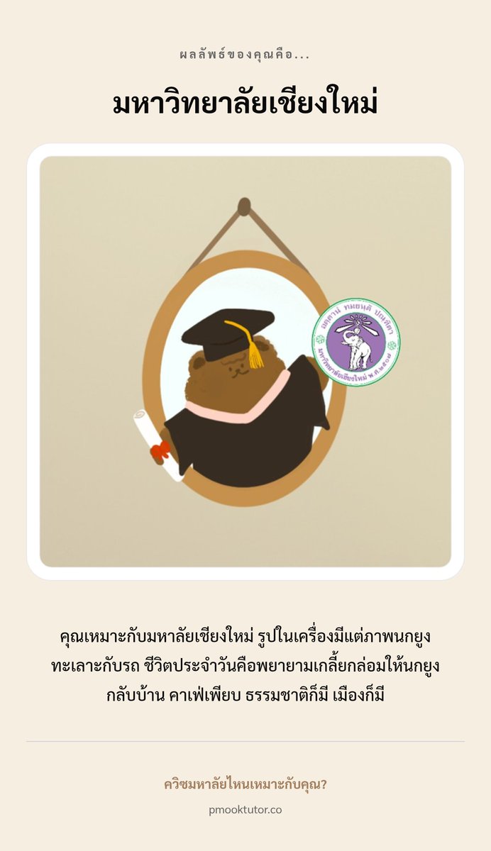 ถูกส่งไปไกลบ้านมาก