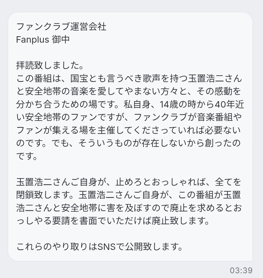 昨夜のYouTubeライブの最中にこのようなメッセージが届いておりました。
やり取りを全て公開させていただきます。
#ここはみんなの安全地帯