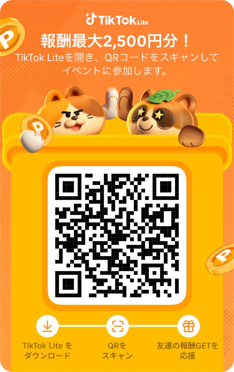 ゆい@ポイ活TikTokLite tweet media