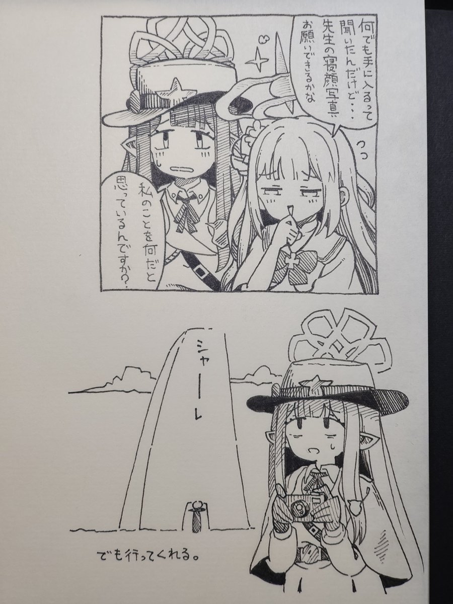 監原ミスズと聖園ミカの漫画