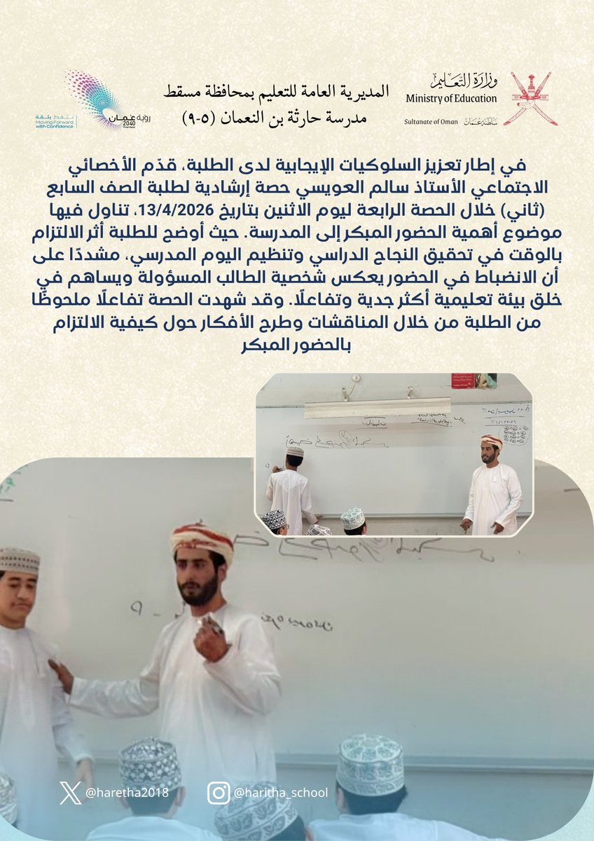 haretha2018's tweet photo. #تعليمية_مسقط #وزارة_التعليم https://t.co/E6pDvYqxWI