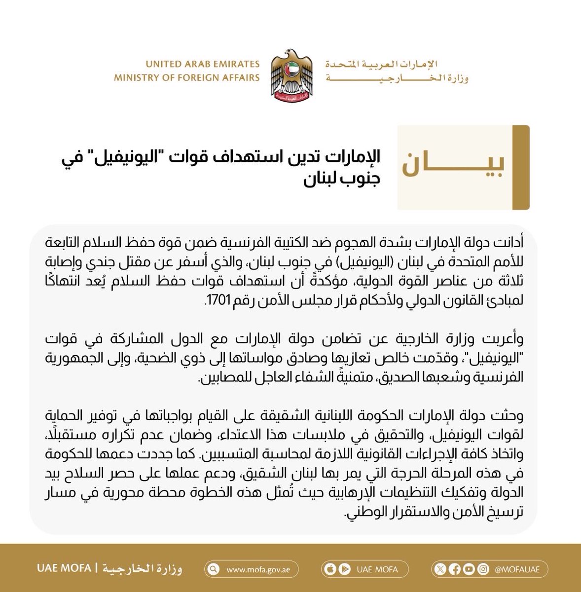 MoFA وزارة الخارجية tweet media