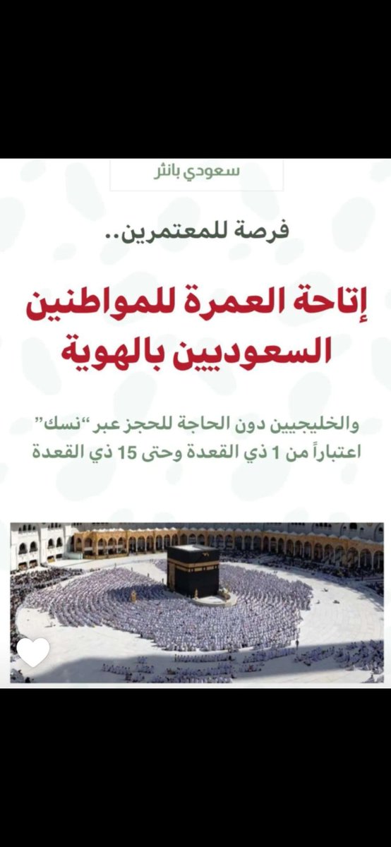 diform's tweet photo. @astro_Alq يا اهل الخليج لا تفوتكم العمره https://t.co/PDCvfXONjr