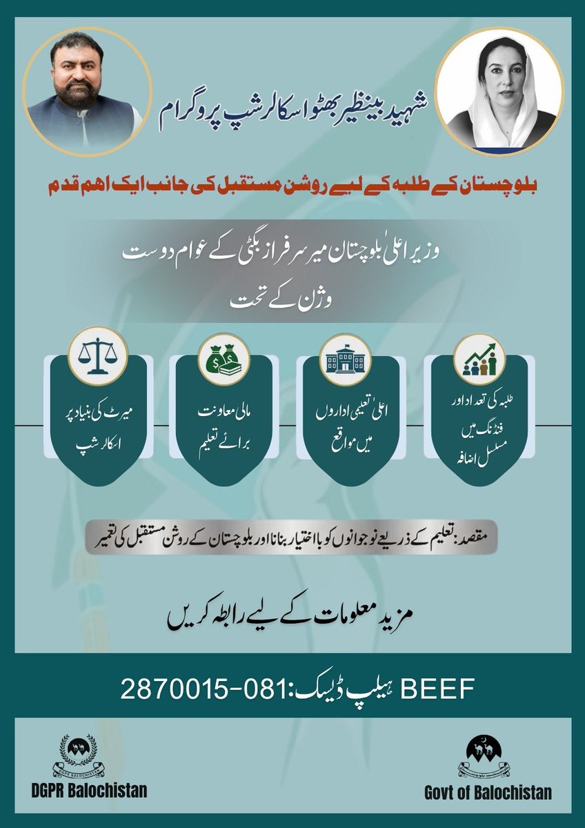 GulzaadBaloch's tweet image. مقصد : تعلیم کے ذریعے نوجوانوں کو با اختیار بنانا اور بلوچستان کے روشن مستقبل کی تعمیر
مزید معلومات کے لیے رابطہ کریں
2870015-081:پیاپ ڈیک BEEF

#BalochistanEducation #BrightFuture #BEEF #ScholarshipProgram