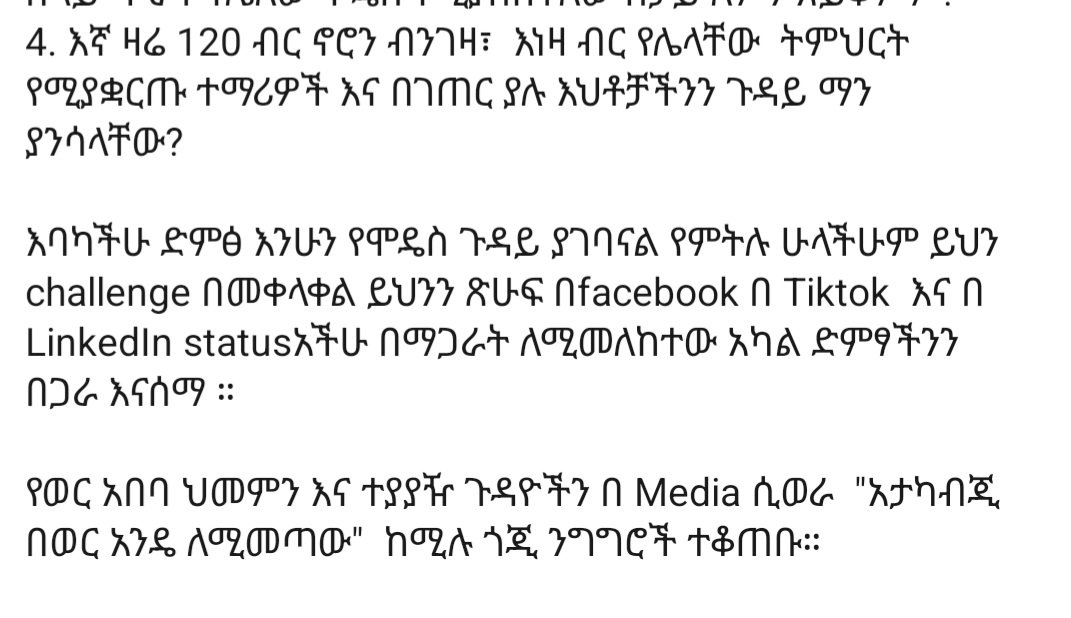 BetelhemGi58527's tweet photo. እኛ 120 ብር ኖሮን ገዛን ።የተቸገረችው እህቴስ ከስራ :ትምህርት ትቅር???ለምን በየወሩ ትሸማቀቅ?????
Taxes shouldnot be levied on Sanitary Napkins.
#Free pads in Ethiopia 
#girls #Ethiopia #Right to health 
Share and repost https://t.co/M6KJDwxfpi