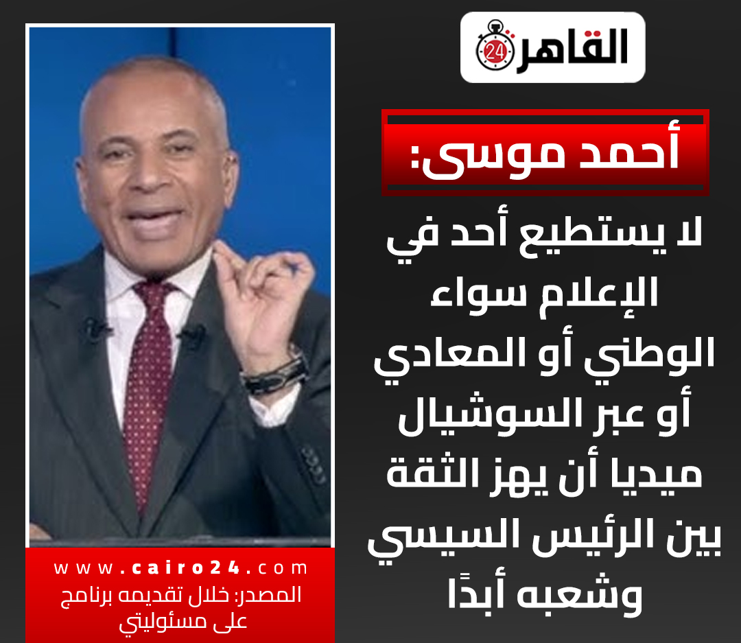 Cairo 24 - القاهرة 24 tweet media