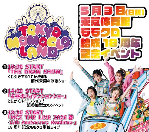 MIMI - 地元 福山 春一 ももQ 春一亀岡 AYAKA NATION → NEXT 未定 tweet media