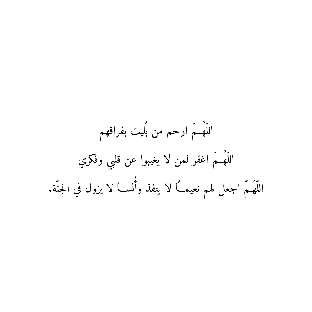 دعاء للأموات tweet media