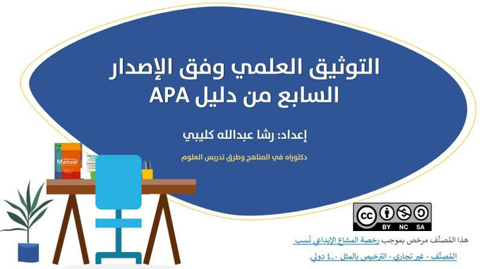 res_pian3's tweet photo. كل ما تحتاجه عن التوثيق العلمي وفق نظام APA7  https://t.co/QXGbAf5xHE

👇👇 https://t.co/WCA5wjnewa