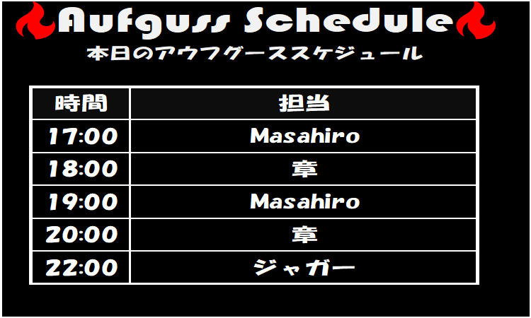 grandsauna_s's tweet photo. 🔥本日のGSSアウフグーススケジュール🔥
17:00 | Masahiro
18:00 | 章
19:00 | Masahiro
20:00 | 章
22:00 | ジャガー
本日はこちらのメンバーでお届けいたします✨
皆様のご来館、心よりお待ちしております☺
#グランドサウナ心斎橋 #GSS #GSS_AT #アウフグース #サウナイキタイ #大阪 #心斎橋 #難波 #道頓堀 #ミナミ