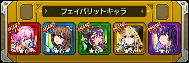 dofiaya's tweet photo. リンネきたー！
あとはマサムネきてくれたら
完璧かな？
#モンスト https://t.co/GNkHVfh0fr