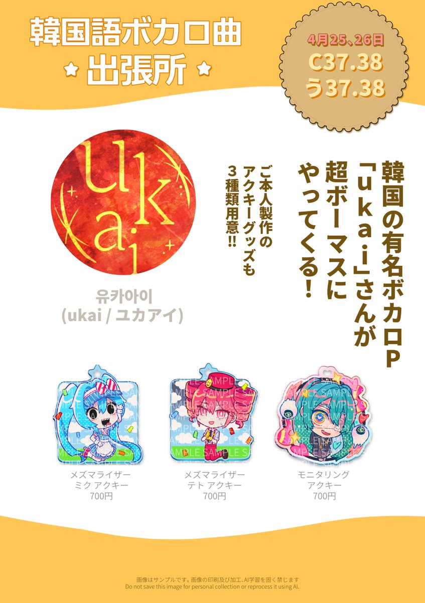 SeeUNI_tojp's tweet photo. 【📣 お知らせ】

4月25＆26日開催
『超VOCALOID MASTER62』
お品書きです！

どのCDも超激エモなラインナップになってます…！

無配も超沢山用意したので
購入予定が無い方もお気軽に遊びに来てくださいね🥰

【C37,38/う37,38】でお待ちしてます！

#超ボーマス #超ボーマス62 #超会議2026 https://t.co/HtE4mDoACL