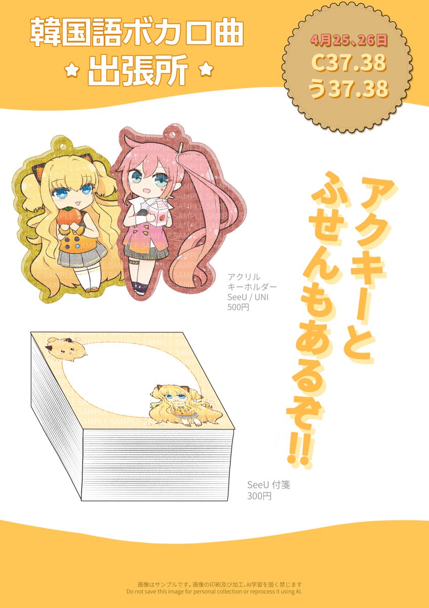 SeeUNI_tojp's tweet photo. 【📣 お知らせ】

4月25＆26日開催
『超VOCALOID MASTER62』
お品書きです！

どのCDも超激エモなラインナップになってます…！

無配も超沢山用意したので
購入予定が無い方もお気軽に遊びに来てくださいね🥰

【C37,38/う37,38】でお待ちしてます！

#超ボーマス #超ボーマス62 #超会議2026 https://t.co/HtE4mDoACL