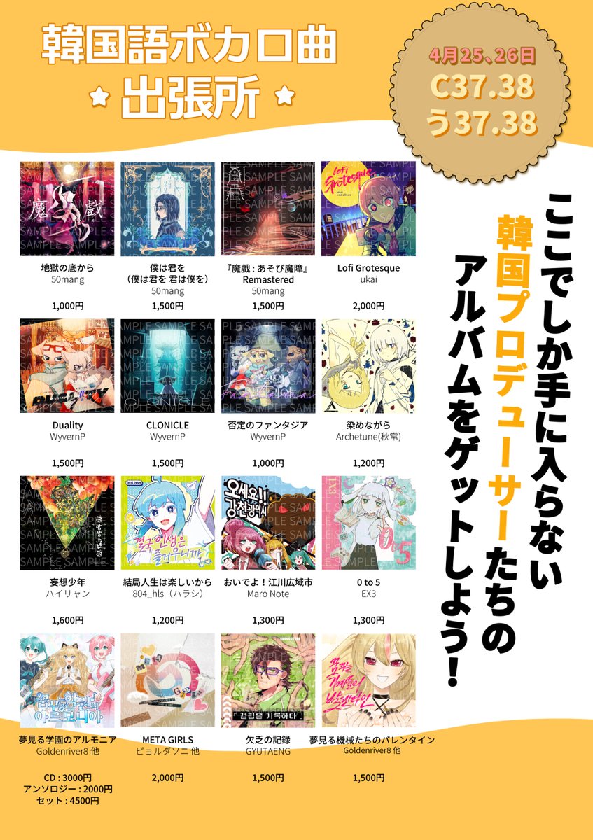 SeeUNI_tojp's tweet photo. 【📣 お知らせ】

4月25＆26日開催
『超VOCALOID MASTER62』
お品書きです！

どのCDも超激エモなラインナップになってます…！

無配も超沢山用意したので
購入予定が無い方もお気軽に遊びに来てくださいね🥰

【C37,38/う37,38】でお待ちしてます！

#超ボーマス #超ボーマス62 #超会議2026 https://t.co/HtE4mDoACL