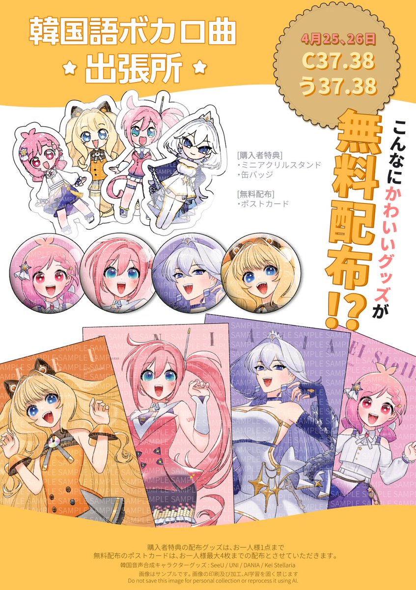 SeeUNI_tojp's tweet photo. 【📣 お知らせ】

4月25＆26日開催
『超VOCALOID MASTER62』
お品書きです！

どのCDも超激エモなラインナップになってます…！

無配も超沢山用意したので
購入予定が無い方もお気軽に遊びに来てくださいね🥰

【C37,38/う37,38】でお待ちしてます！

#超ボーマス #超ボーマス62 #超会議2026 https://t.co/HtE4mDoACL