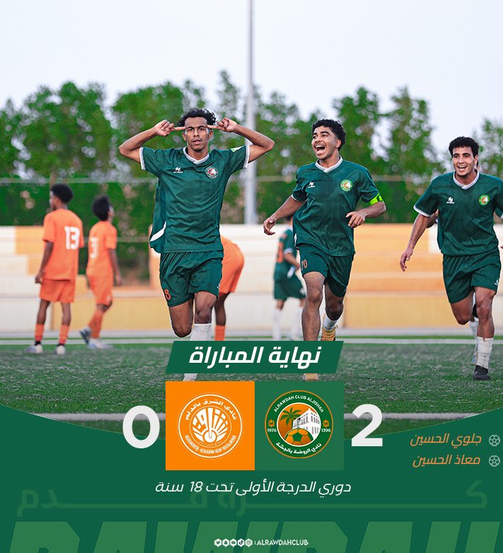 Hadyayyad2's tweet photo. #نادي_الروضة🧡💚💪
الحمدلله و بفضل الله ربنا اكرمنا بفوز مهم (2/0) علي فريق الشرق ، نشكر اللاعبين الابطال علي الأداء و السيطرة و الاستحواذ و الروح القتالية و الرغبة ع مدار ال 90 دقيقة و ان شاء الله ربنا يوفقنا و ييسر لنا الحال في باقي مشوار الدوري 💪🏽🧡💚💪🏽 https://t.co/z4sYZ5viul