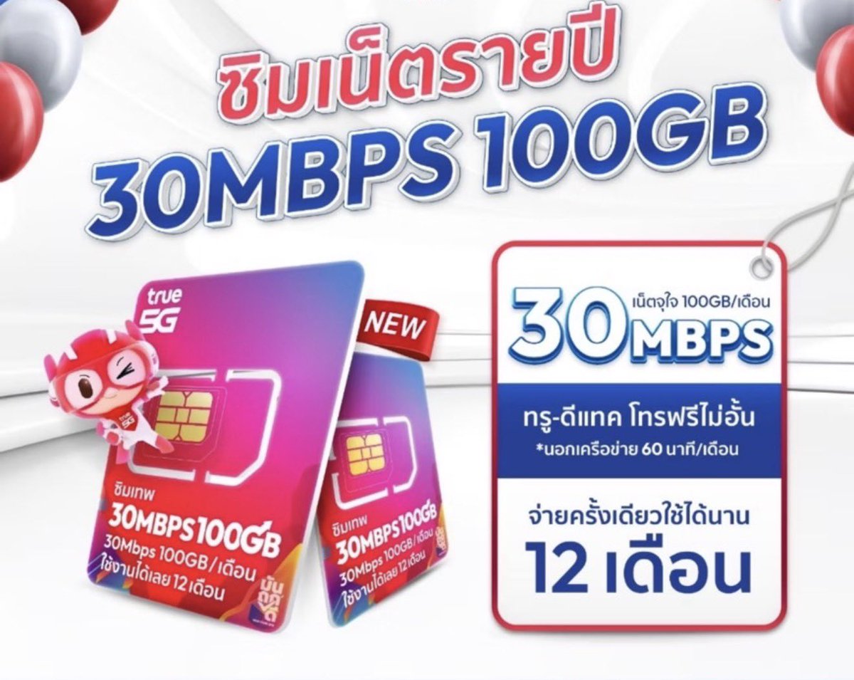ใครสนใจ #อินเตอร์เน็ตซิม ซิมเน็ตรายปี #ซิมเน็ตรายปี #ซิมเทพ ซิมเทพ ของท ...