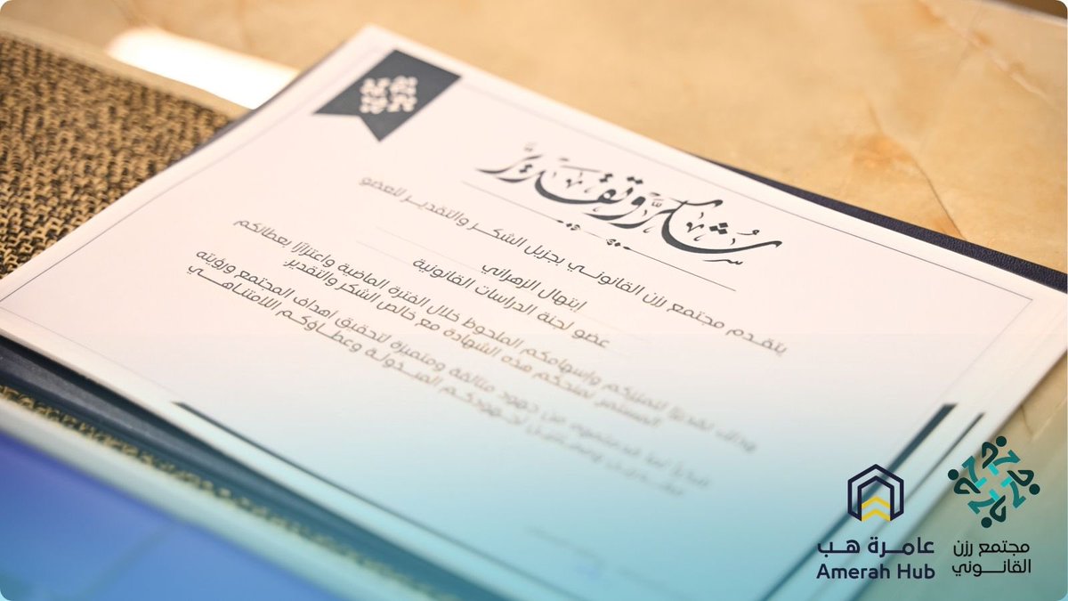 RznCommunity's tweet photo. يوم جميل جمع اعضاء #مجتمع_رزن_القانوني ⚖️
مساء كان مليء بالتعارف، وتبادل الأفكار، والنقاشات التي تعكس روح المجتمع وتطلعاته

سعدنا بحضور الأعضاء ومشاركتهم، وبكل لحظة صنعت هذا اللقاء بصوره أجمل
والقادم بإذن الله يحمل لقاءات أكثر أثرًا وتوسعًا 🫱🏼‍🫲🏻 https://t.co/WeSgC0mP5w