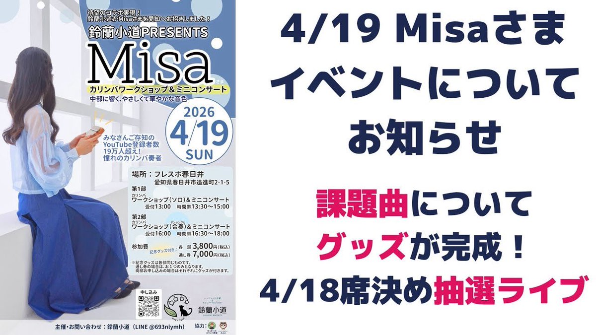 いよいよ今日、Misaさまとのコラボイベント開催です！ 110名を越える 