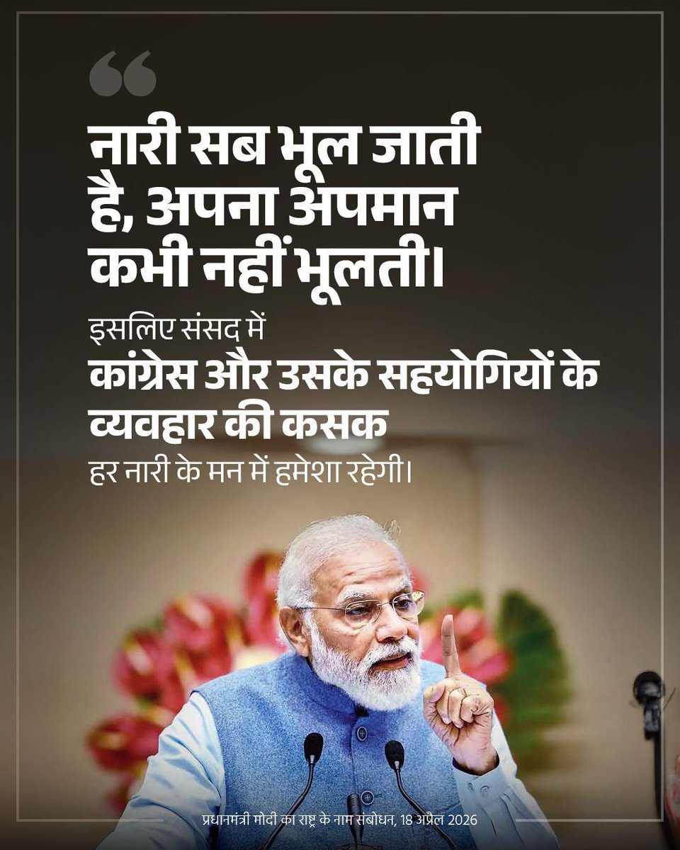 MegheSameer's tweet photo. नारी सब भूल जाती है, अपना अपमान कभी नहीं भूलती।

- पंतप्रधान श्री. नरेंद्र मोदी जी

#NarendraModi #SameerMeghe #BJP4Maharashtra #BJP4ViksitBharat #NariShaktiVandanAdhiniyam https://t.co/1hoZitH6in