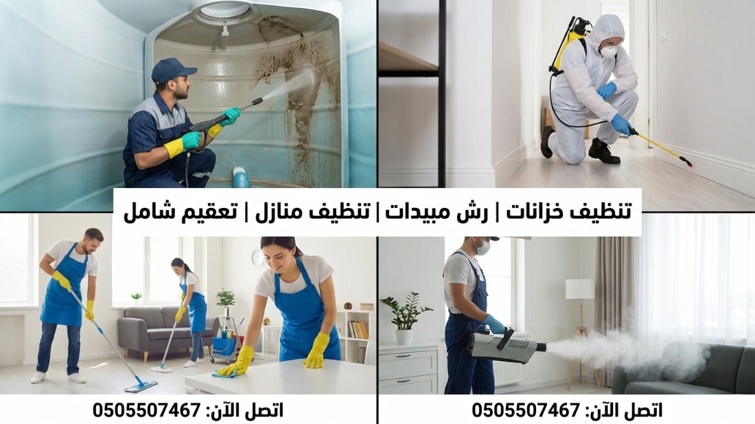 شركه تنضيف خزانات بالرياض tweet media