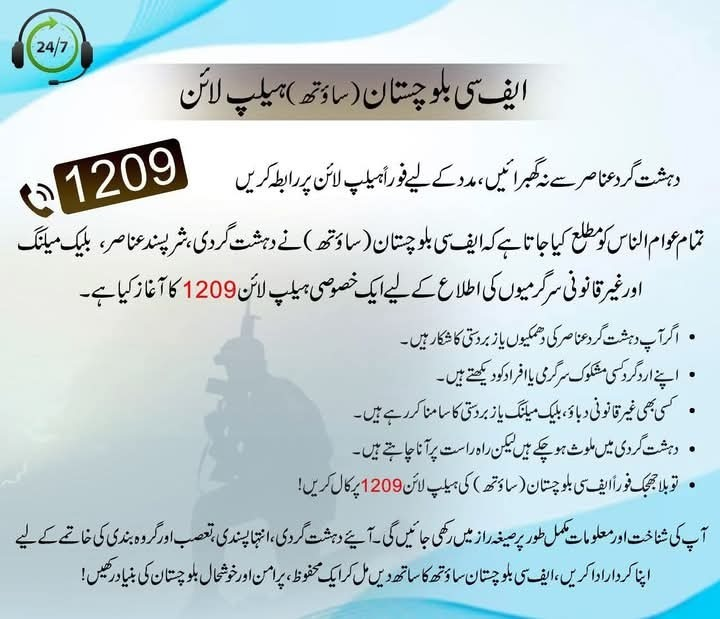GulzaadBaloch's tweet photo. ایف سی بلوچستان (ساؤتھ ) ہیلپ لائن
دہشت گرد عناصر سے نہ گھبرائیں ، مدد کے لیے فورا ہیلپ لائن پر رابطہ کریں تمام عوام الناس کومطلع کیا جاتا ہے کہ ایف سی بلوچستان (ساؤتھ ) نے دہشت گردی .
#FCBalochistan
#Helpline1209
#ReportTerrorism
#PublicSafety https://t.co/i5WnL6nxae
