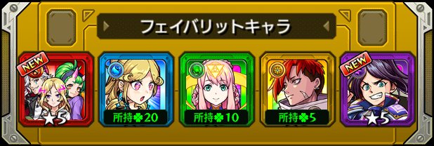 koma_ryou's tweet photo. 最終日の #フェイバリットガチャ ！
最後に選び抜いたのはこのキャラ！
皆はどのキャラを選んだ？

中々の神ガチャ！
#モンスト
#モンストハーフアニバ https://t.co/8iAcSHOzuZ